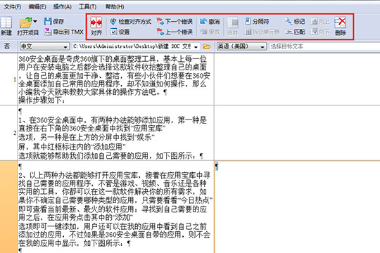 ABBYY Aligner查看文件的详细操作