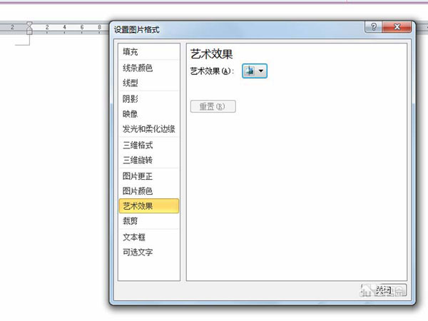 Word2010绘制陶瓷纹理效果的操作流程