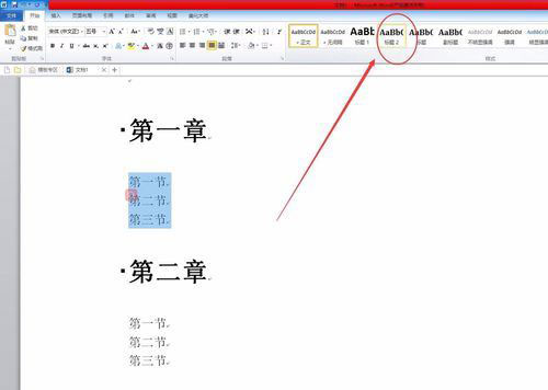 word2017自动生成目录的详细操作