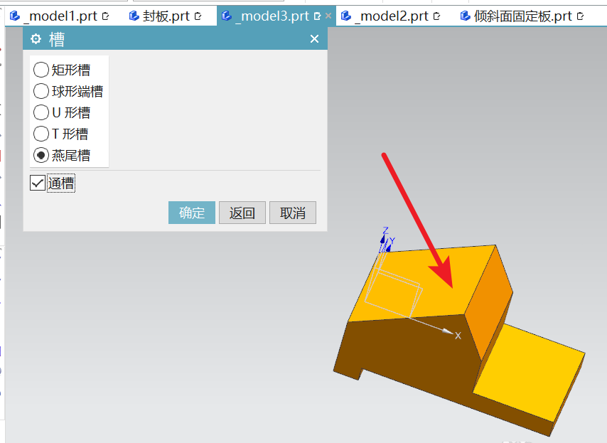 UG建模燕尾槽的图文操作