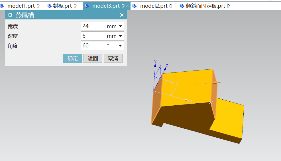 UG建模燕尾槽的图文操作