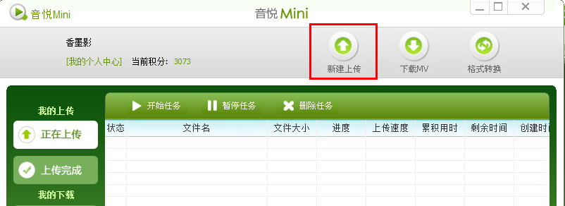 音悦mini上传视频的图文操作