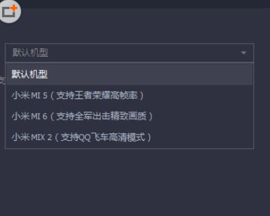腾讯手游助手设置机型的操作过程