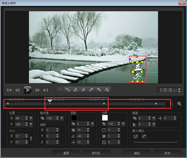 会声会影定格字幕的基础操作