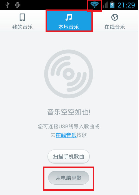 百度音乐使用wifi传歌的详细操作