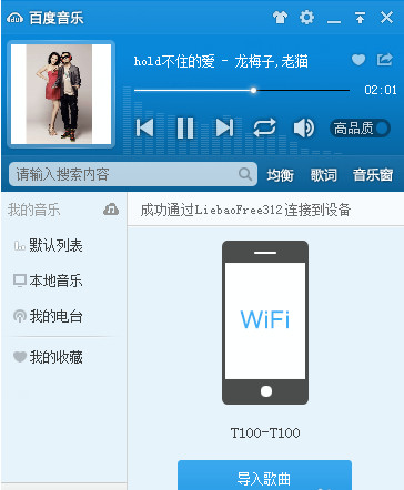 百度音乐使用wifi传歌的详细操作
