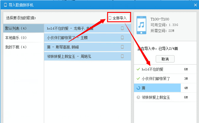 百度音乐使用wifi传歌的详细操作