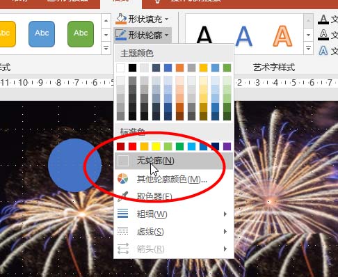 ppt制作烟花绽放动画的图文操作