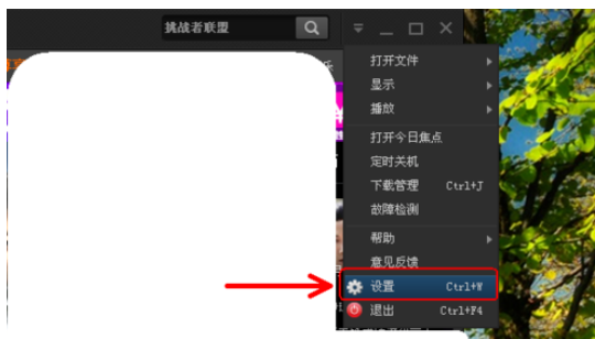 PPTV网络电视更改设置的基础操作