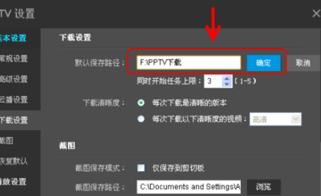 PPTV网络电视更改设置的基础操作