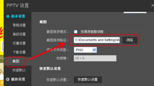 PPTV网络电视更改设置的基础操作
