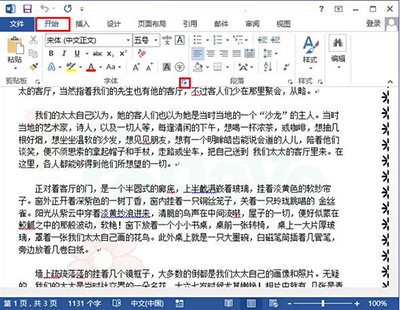 word2013调大字符间距的操作技巧