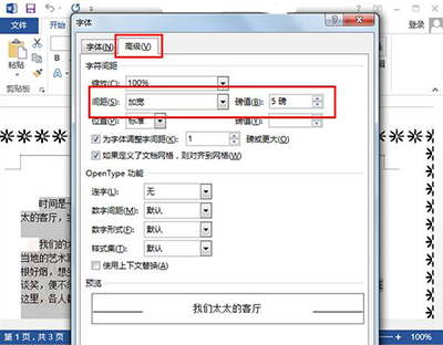 word2013调大字符间距的操作技巧
