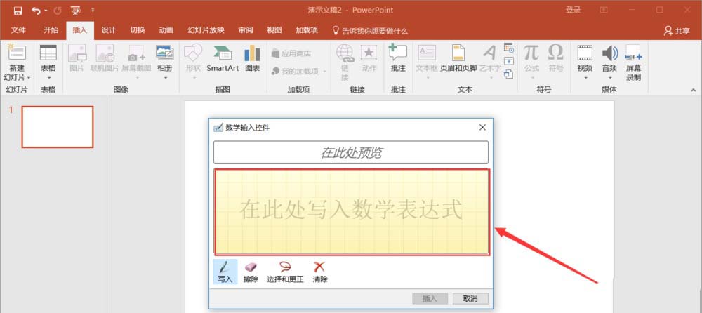 PPT输入复杂公式的基础操作