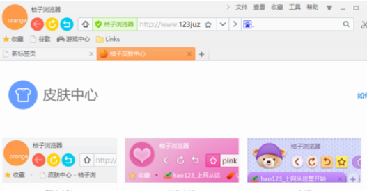 桔子浏览器更换皮肤的操作过程