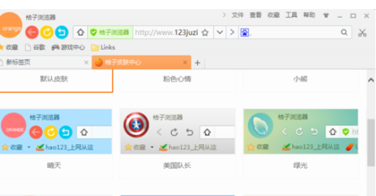 桔子浏览器更换皮肤的操作过程
