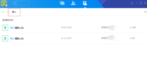 TIM搜索聊天文件的详细操作