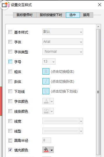 Axure设置选项组的操作流程