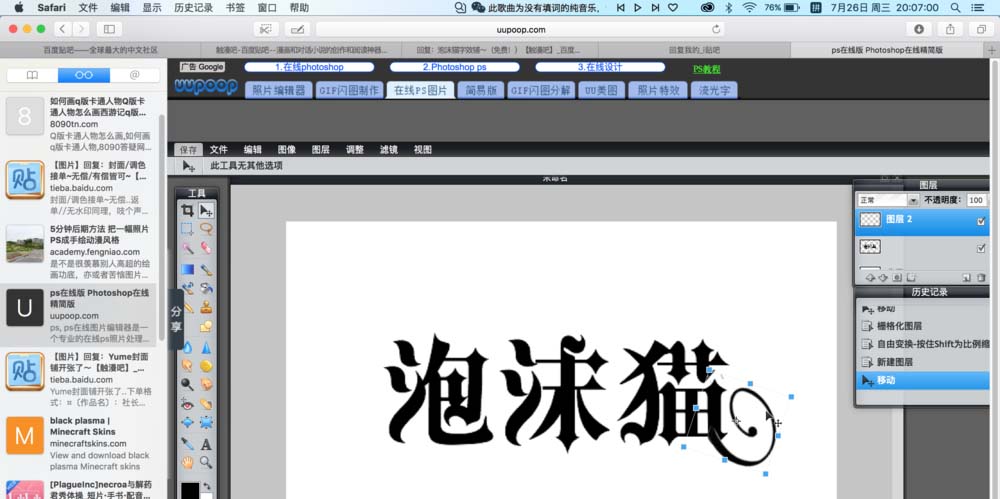 ps做出特效花边文字的图文操作