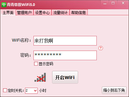 青青草原wifi的详细使用操作