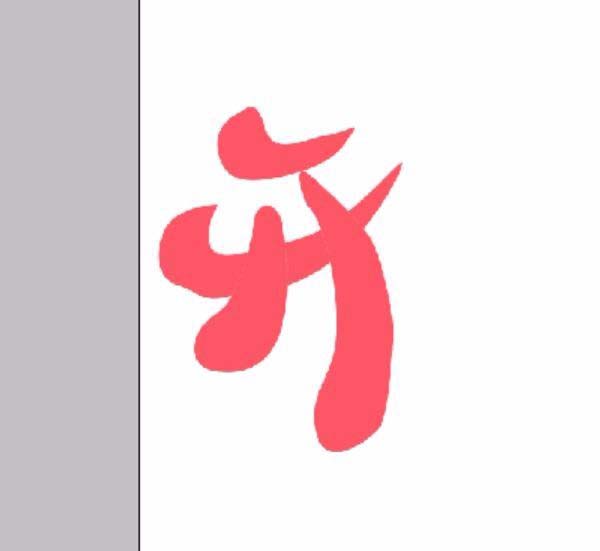 PS打造开学季艺术字的操作流程