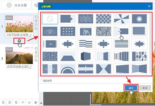 万彩录屏大师添加场景过渡动画的详细操作
