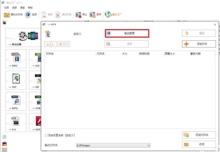 格式工厂设置参数的操作流程
