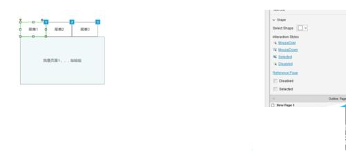axure8制作tab菜单选中的效果的具体操作