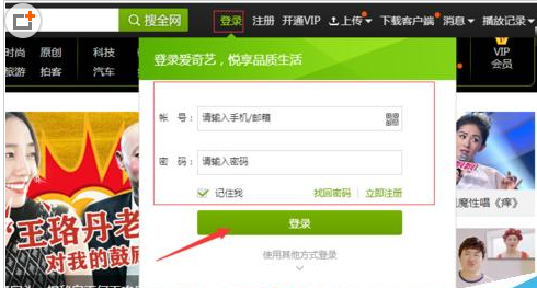 爱奇艺电脑版查看播放记录的简单操作