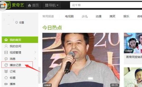 爱奇艺电脑版查看播放记录的简单操作