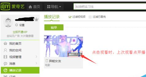 爱奇艺电脑版查看播放记录的简单操作