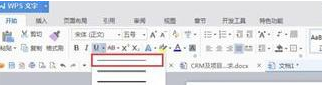 wps制作横线的基础操作