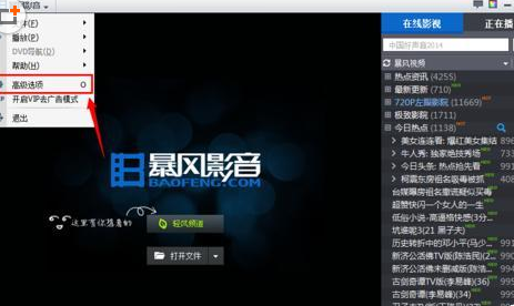 暴风影音查不到播放记录的解决操作介绍