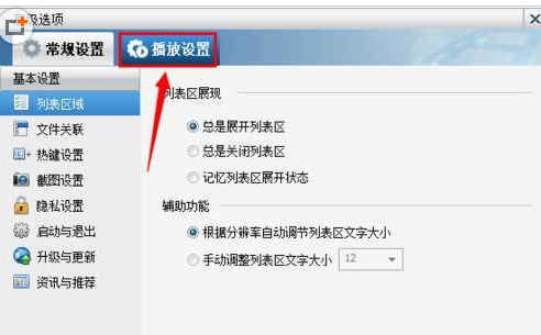 暴风影音查不到播放记录的解决操作介绍