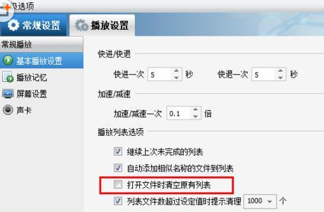 暴风影音查不到播放记录的解决操作介绍