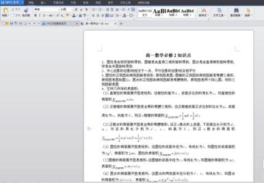 WPS设置文本背景颜色的操作流程