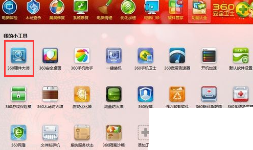 通过360安全卫士查看电脑属性配置的基础操作