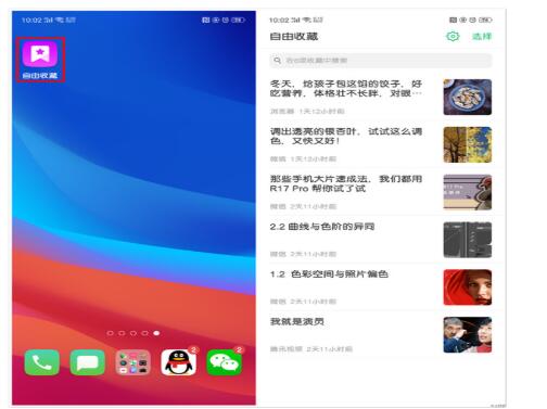 oppor15x里自由收藏功能使用讲解