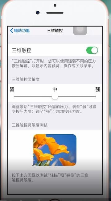 苹果手机设置3dtouch的图文操作