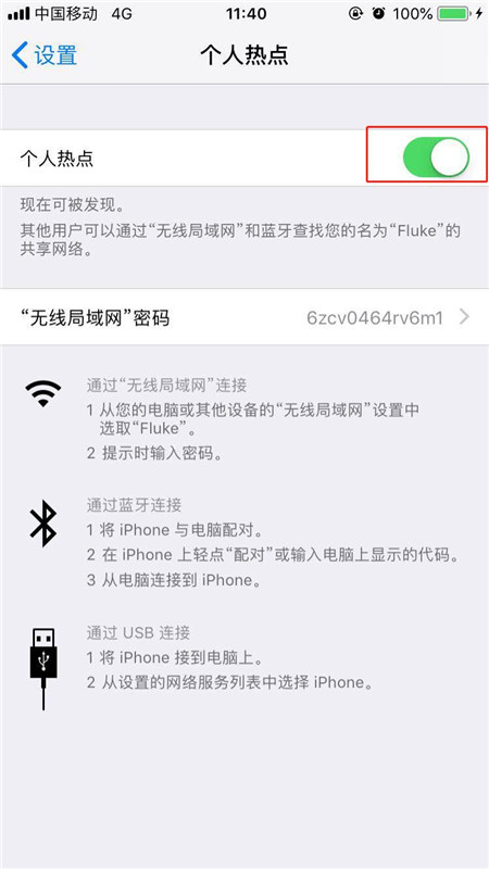 iPhonexs开启个人热点的操作流程