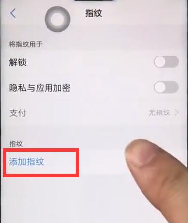 vivoz1录指纹的简单操作