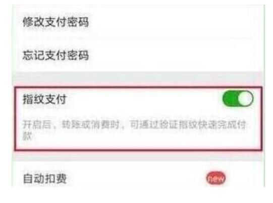 华为nova4设置微信指纹支付的操作流程