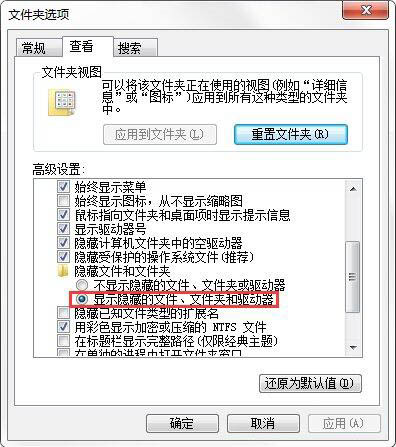 在win7电脑里将appdata文件夹删掉的图文操作