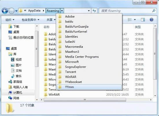 在win7电脑里将appdata文件夹删掉的图文操作