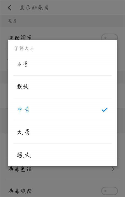 魅族16x设置字体大小的操作过程