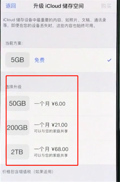 iphonexs扩大储存空间的详细操作