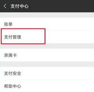 华为mate9设置微信指纹支付的具体操作