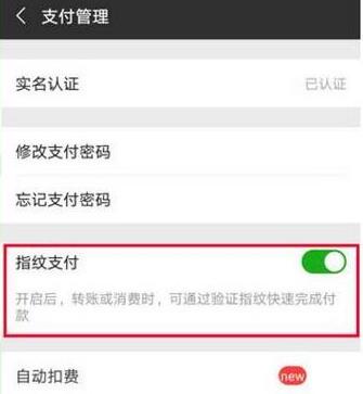 华为mate9设置微信指纹支付的具体操作
