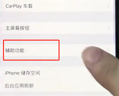 ios12设置小圆点的操作流程