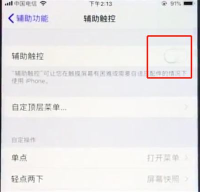 ios12设置小圆点的操作流程
